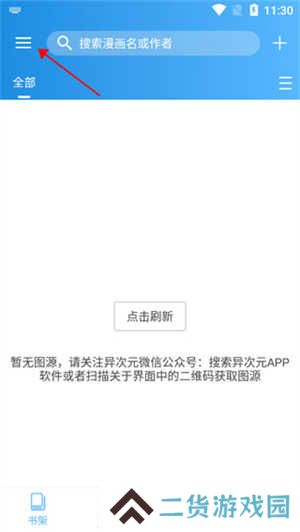 异次元漫画app怎么导入图源截图1