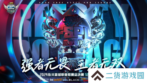 街头篮球2