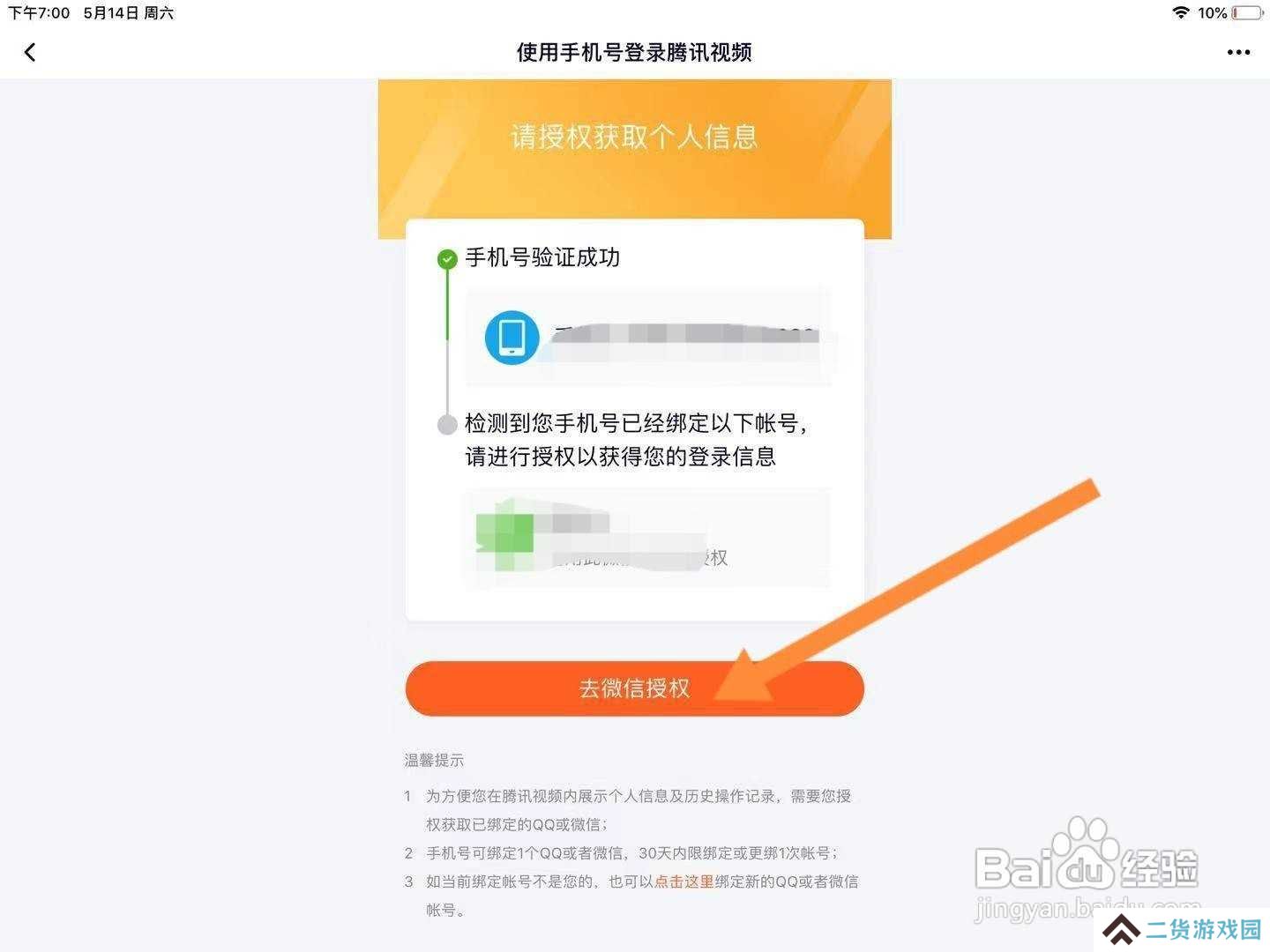 腾讯视频怎么在ipad上登录