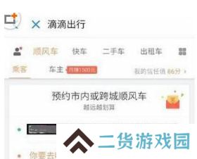 滴滴出行图片5