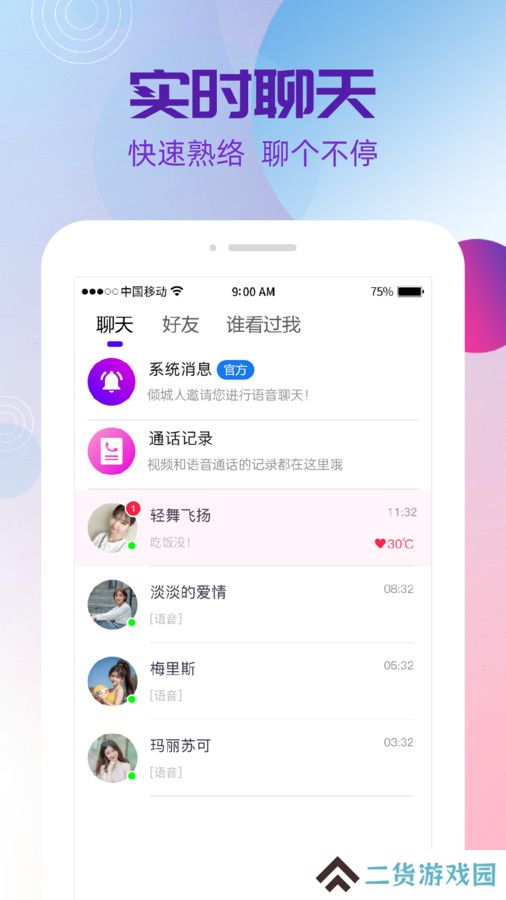夜盼交友官方正版下载