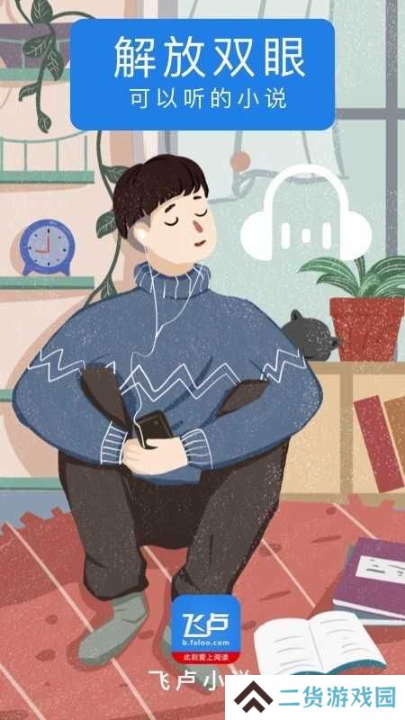 飞卢小说无限