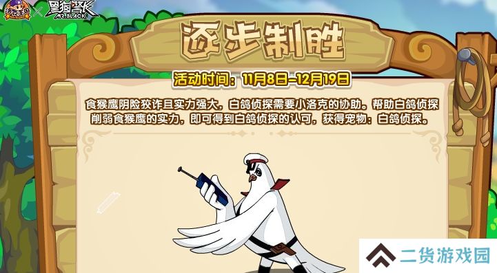 洛克王国逐步制胜活动怎么玩-逐步制胜活动玩法攻略