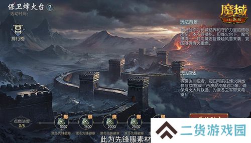 魔域口袋版4