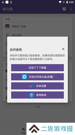 磁力猫torrent kitty官网下载