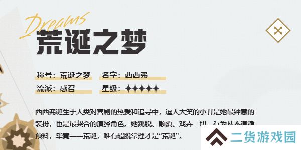 无尽梦回荒诞之梦怎么样