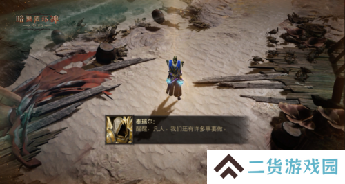 暗黑破坏神不朽3