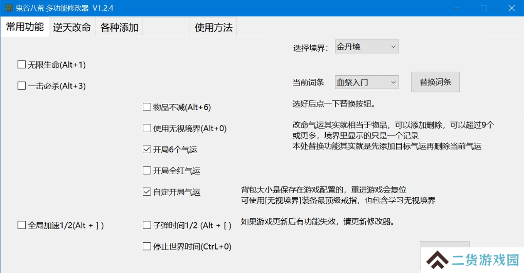 鬼谷八荒修改器免费版下载