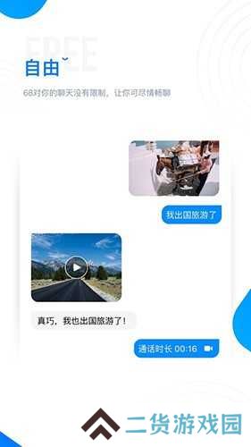 68聊天官方版下载安装