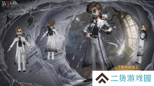 第五人格2