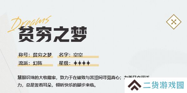 无尽梦回贫穷之梦怎么样