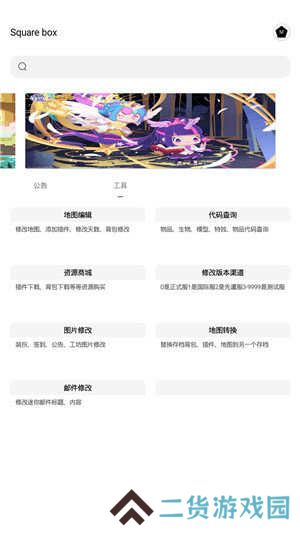 迷你世界修改器带悬浮球下载