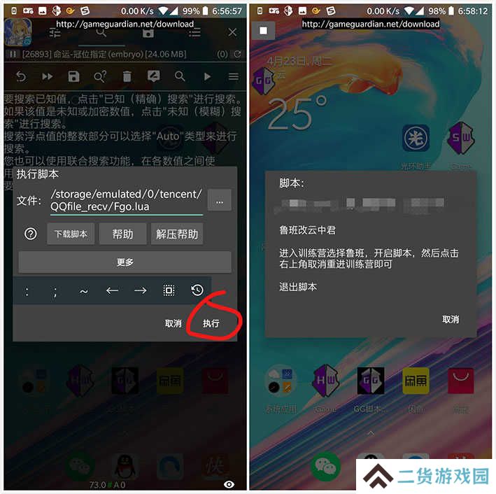 《gg修改器》怎么导入脚本