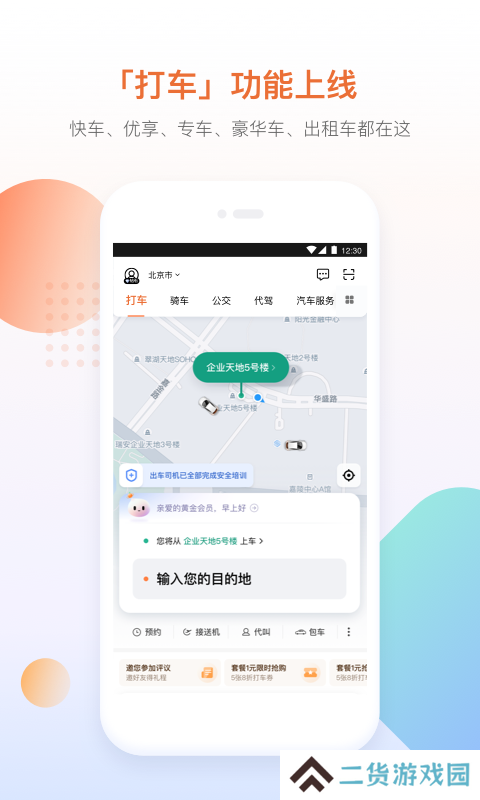 滴滴出行app下载安装6.0