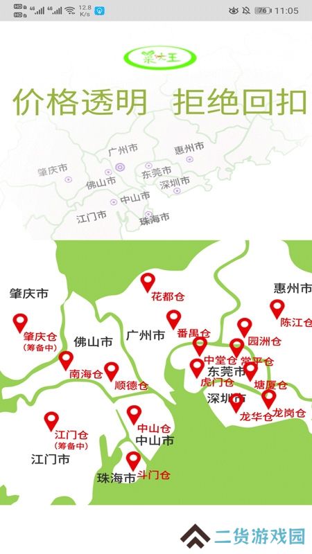 东莞菜大王官方版客户端
