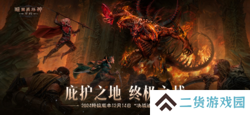 暗黑破坏神:不朽2