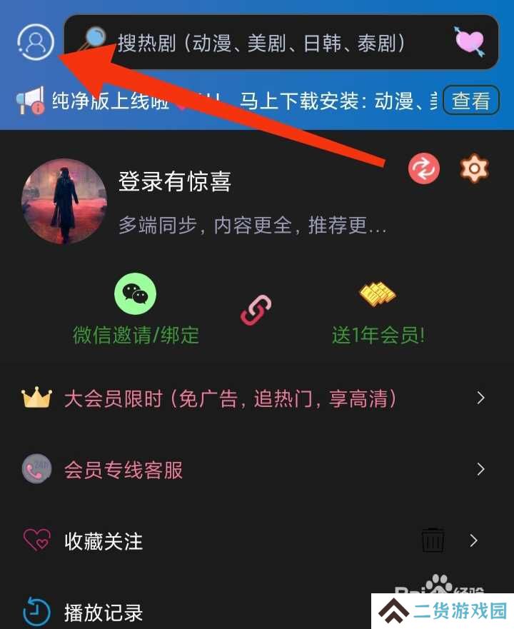 天天美剧App中我们如何查看播放记录