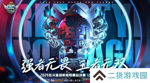 街头篮球2