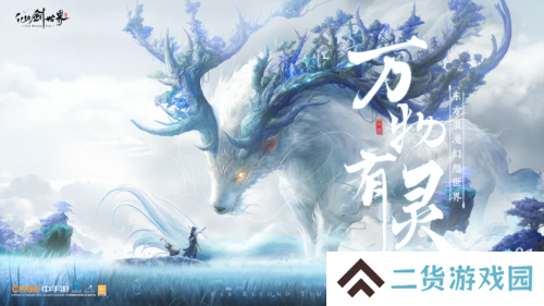 仙剑世界2