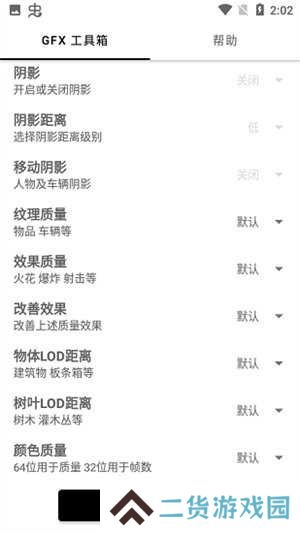 gfx工具箱2024最新版下载
