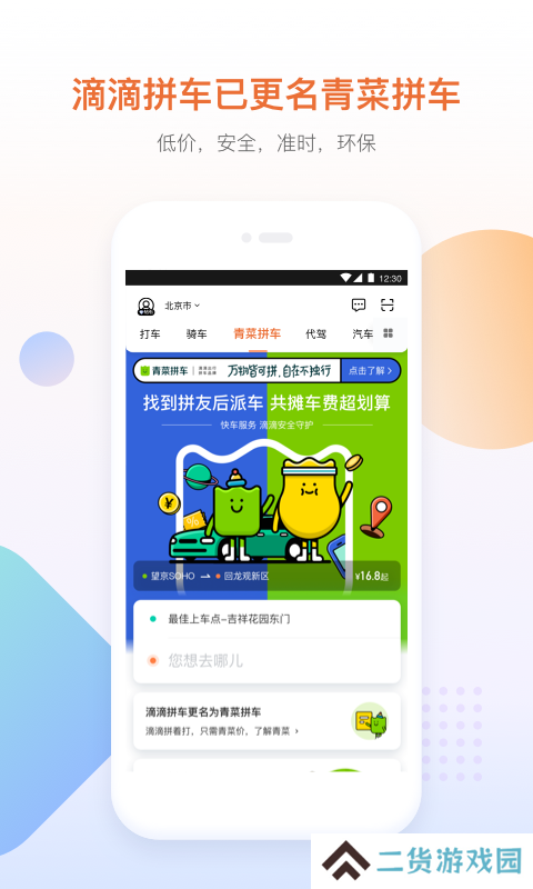滴滴出行app下载安装6.0