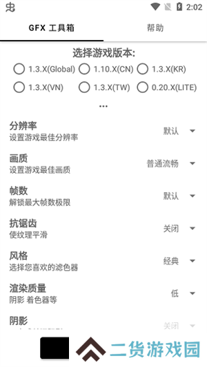 gfx工具箱2024最新版下载