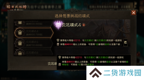 暗黑破坏神:不朽6