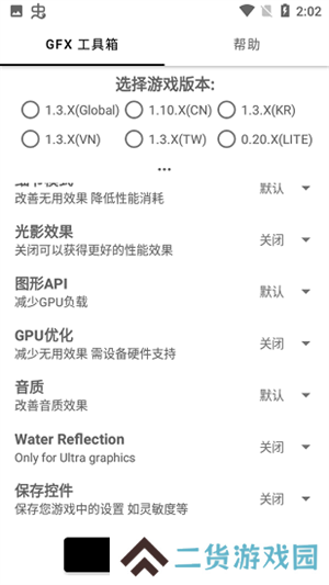 gfx工具箱2024最新版下载