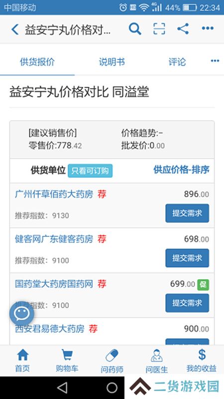 兔灵医药app最新版