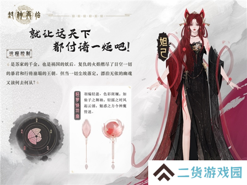 封神再临2