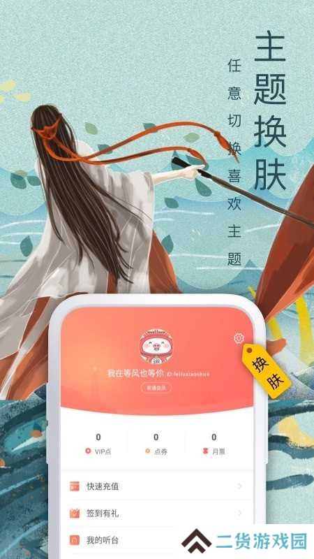 飞卢小说无限