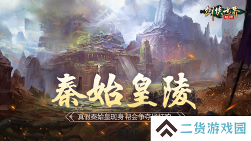 来《剑侠世界起源》和帮会兄弟们血战到底