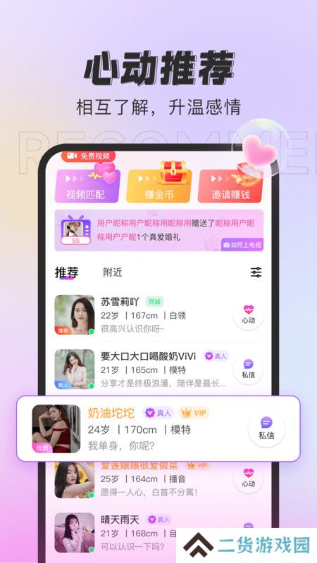 有缘说交友官方下载
