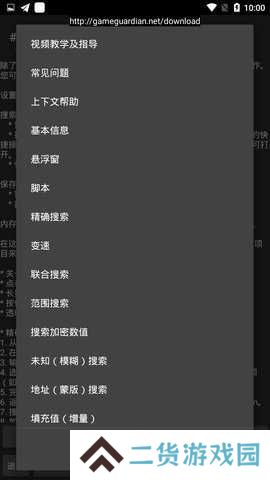 gameguardian虚拟空间最新版下载