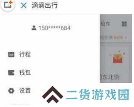 滴滴出行图片6