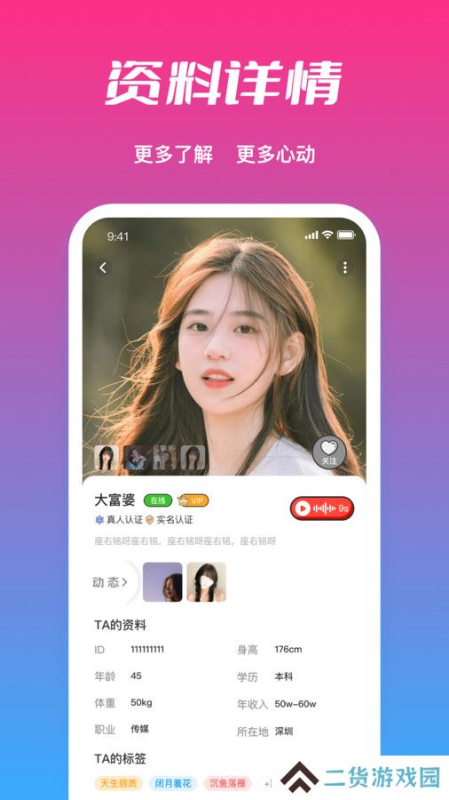 必聊交友官方下载app