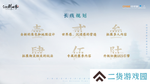 仙剑世界13