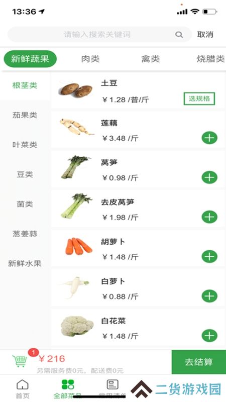 东莞菜大王官方版客户端