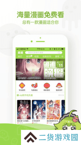 追追漫画免费版下载