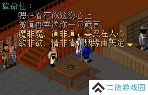 仙剑世界2