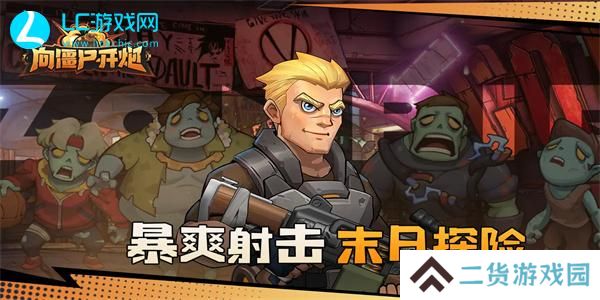 向僵尸开炮兑换码2024年10月
