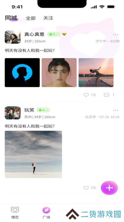 惜恋交友官方正版下载