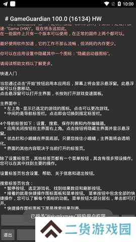 gameguardian虚拟空间最新版下载