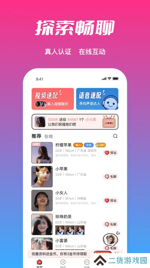 必聊交友官方下载app