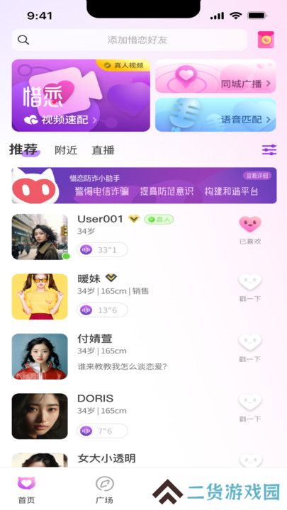 惜恋交友官方正版下载