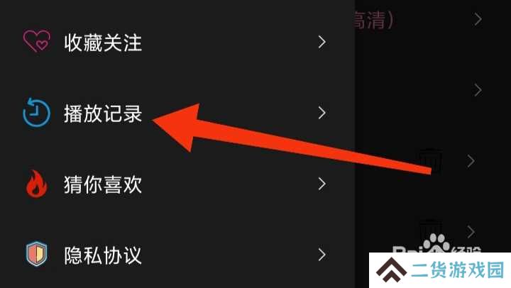 天天美剧App中我们如何查看播放记录