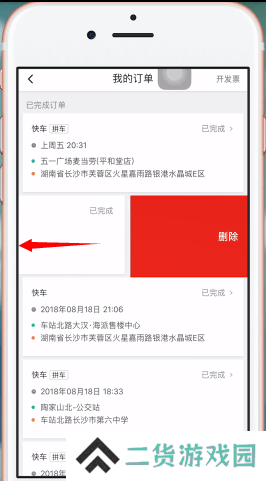 滴滴出行将已完成订单记录删掉的操作流程截图