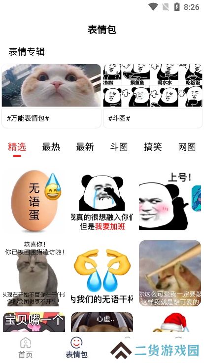 表情文案狗app官方版下载