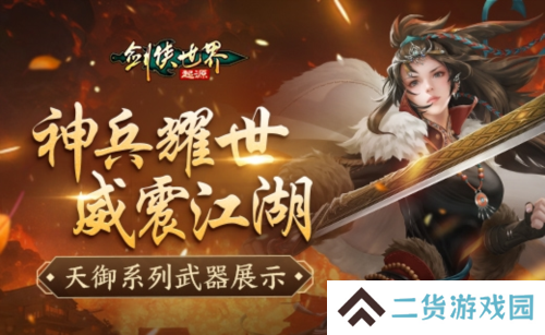 剑侠世界起源1