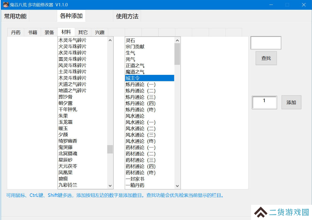 鬼谷八荒修改器免费版下载